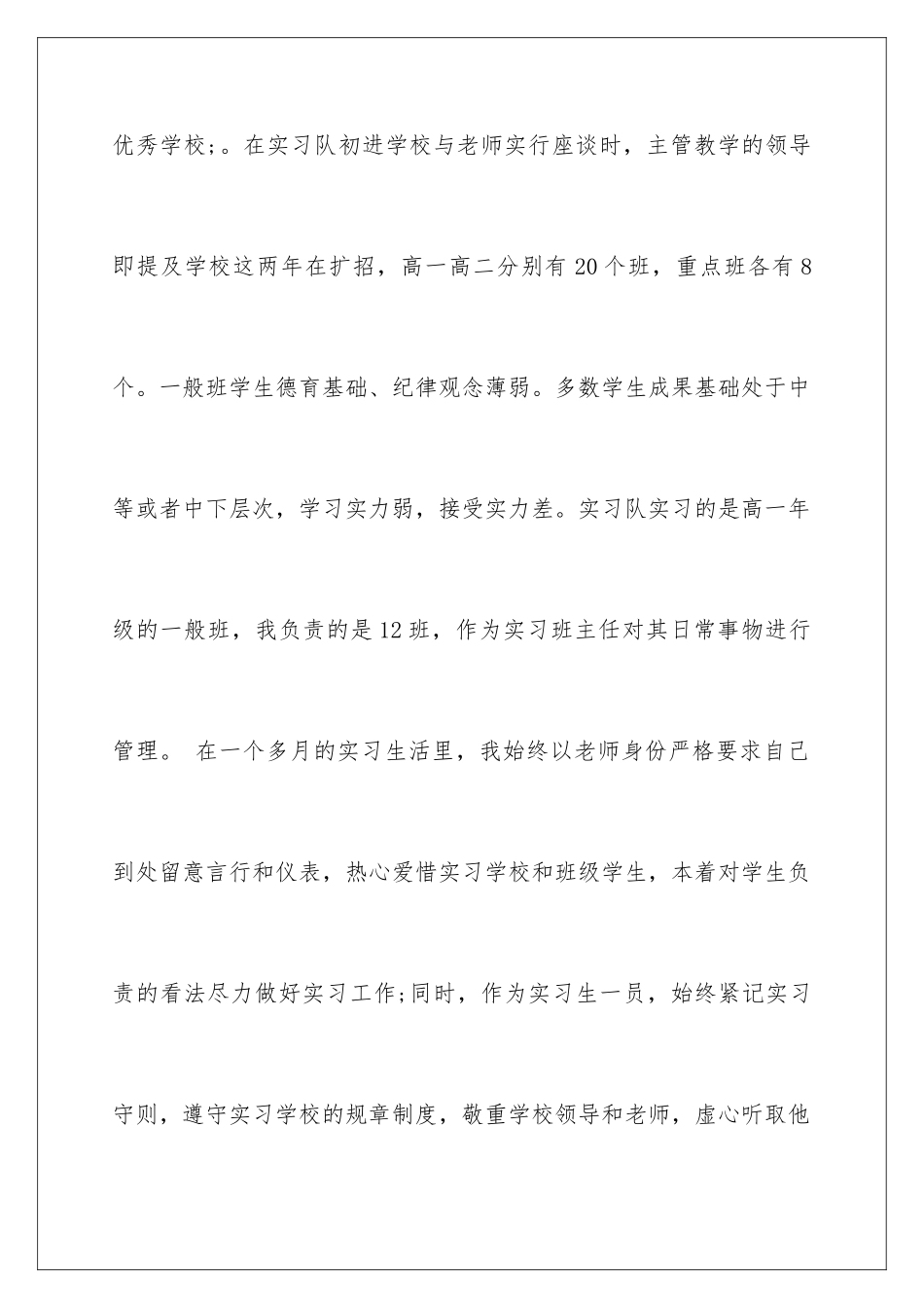 最新师范生实习总结_第3页