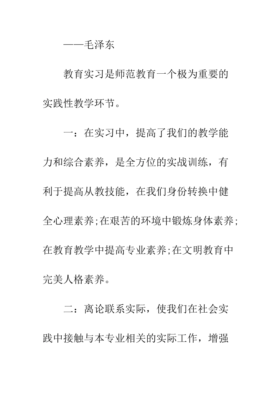 最新师范生实习总结--精选范文_第2页