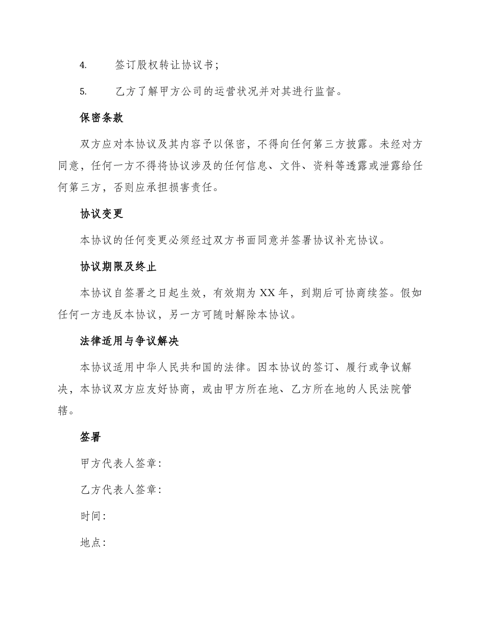 最新干股合作协议书_第3页