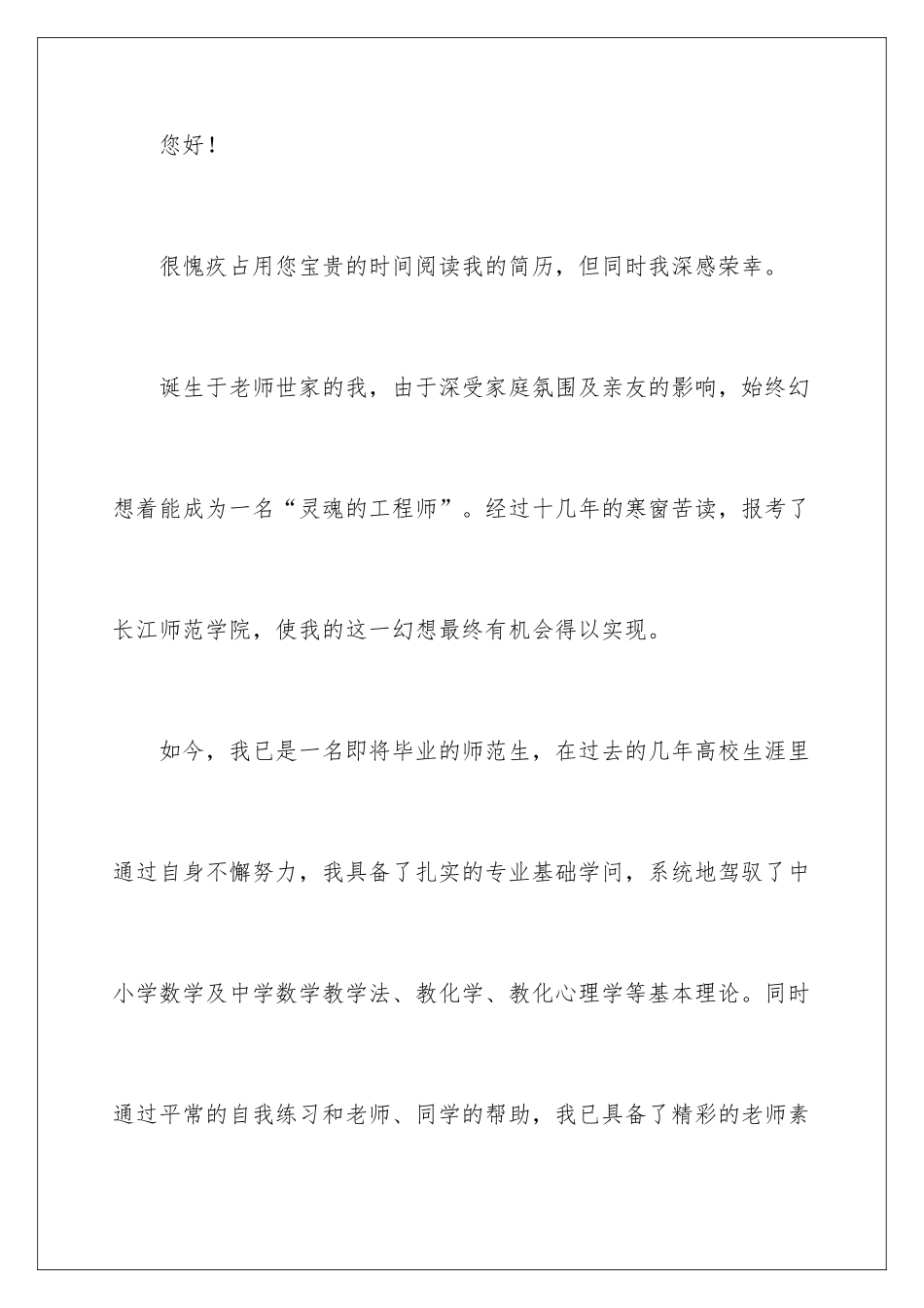 最新师范生求职信_第2页