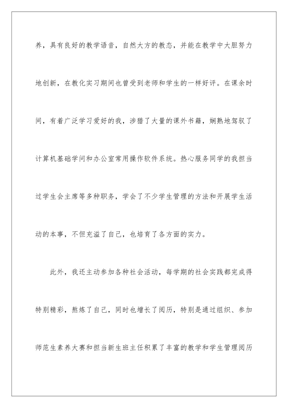 最新师范生求职信_第3页