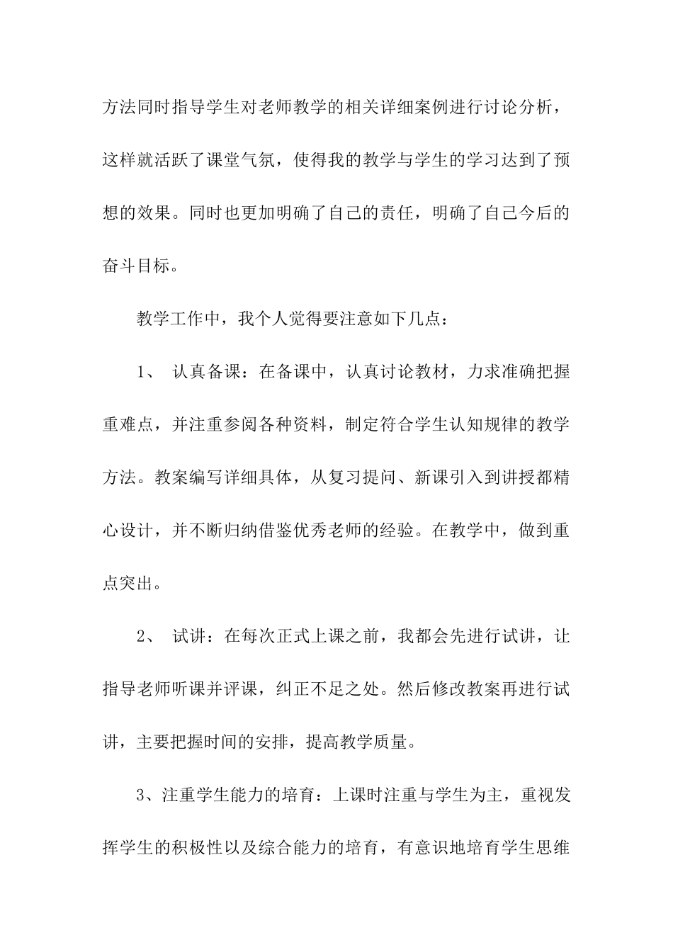 最新师范生实习鉴定_第3页