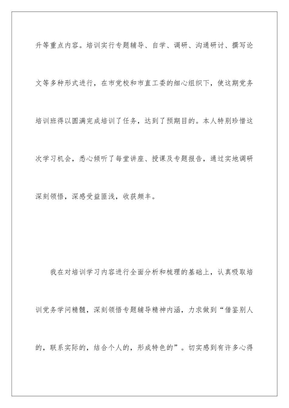最新干部培训学习心得体会_第2页