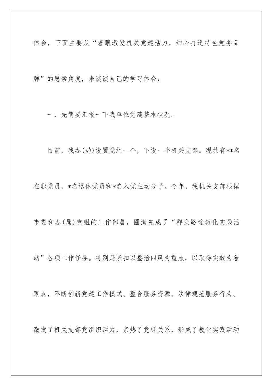最新干部培训学习心得体会_第3页