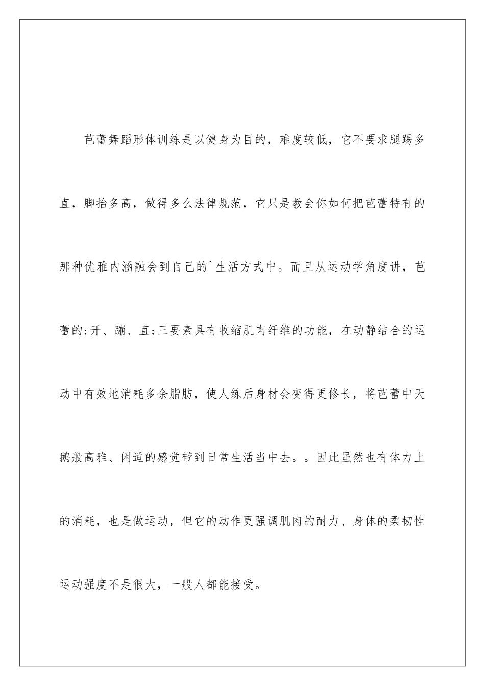 最新常用芭蕾术语_第2页