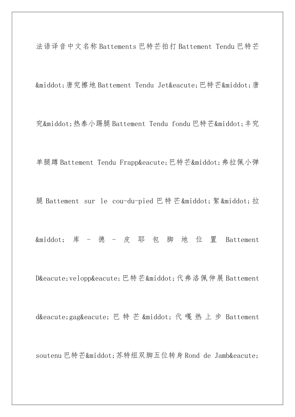 最新常用芭蕾术语_第3页