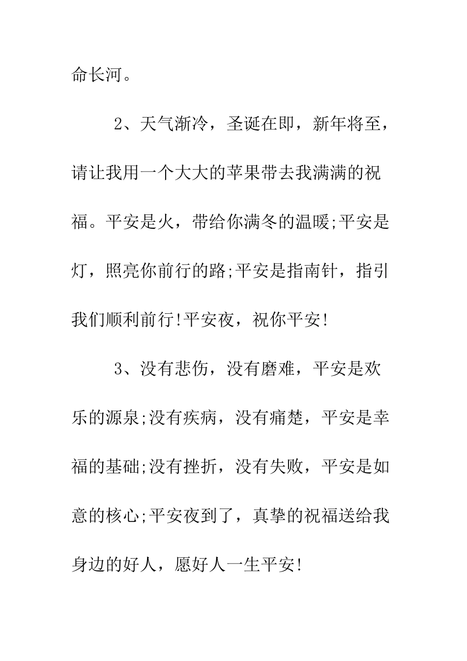 最新平安夜微信贺词大全--精选范文_第2页