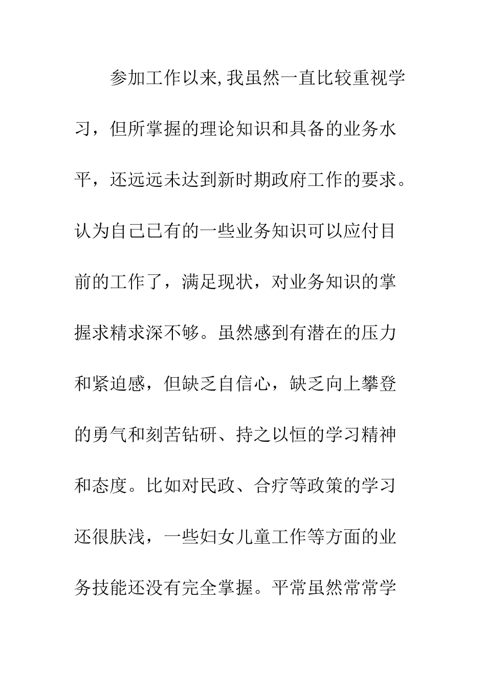 最新干部纪律作风整顿自查报告--精选范文_第3页