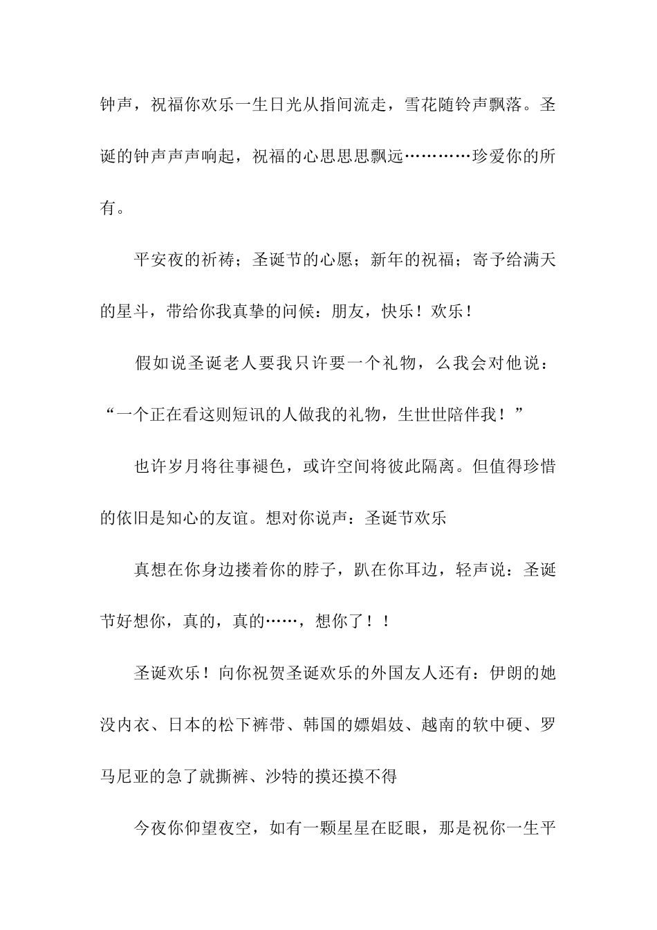 最新平安夜圣诞节祝福语大全_第3页
