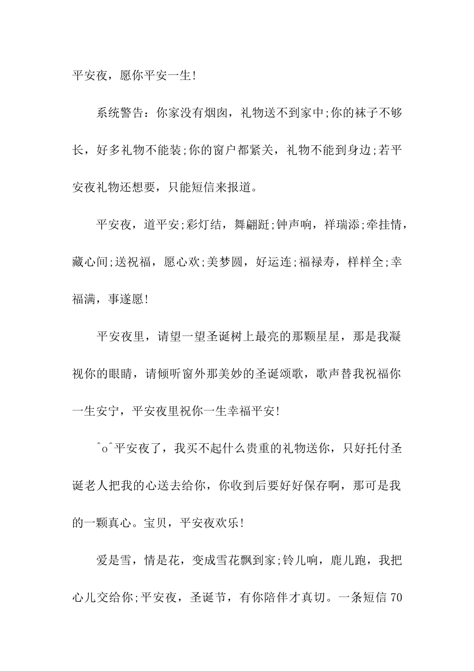 最新平安夜给上级的祝福语_第2页