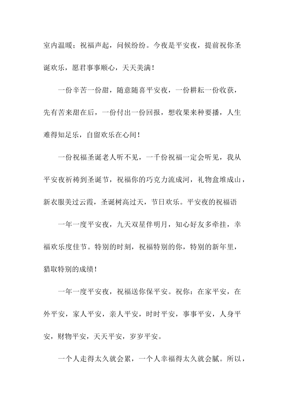 最新平安夜祝福语大全-2025年平安夜祝福语_第2页