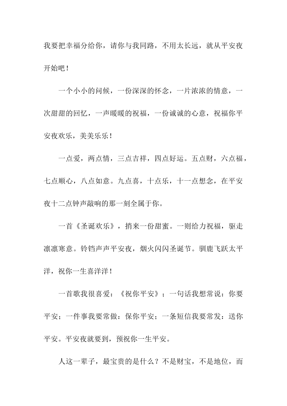 最新平安夜祝福语大全-2025年平安夜祝福语_第3页
