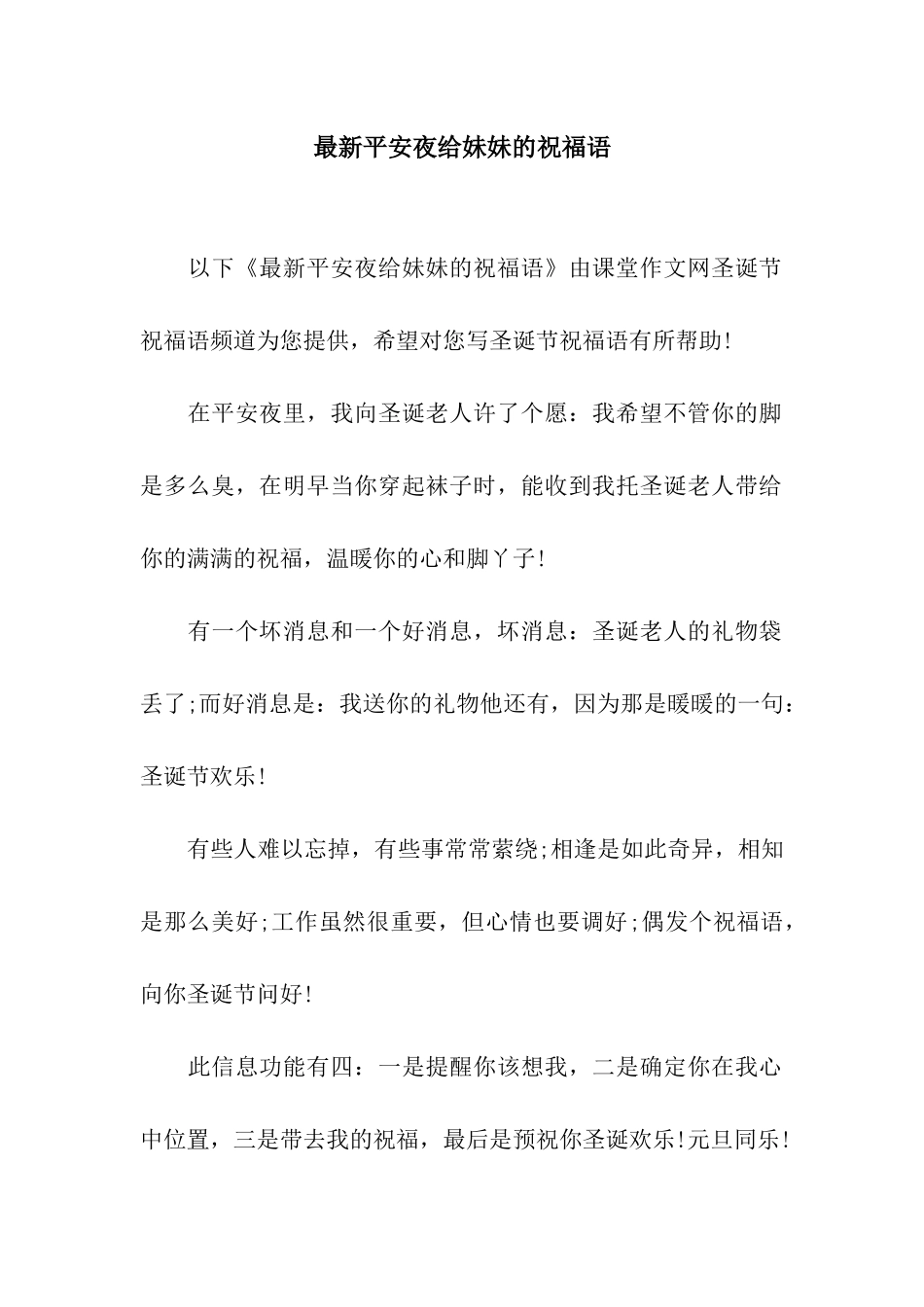 最新平安夜给妹妹的祝福语_第1页