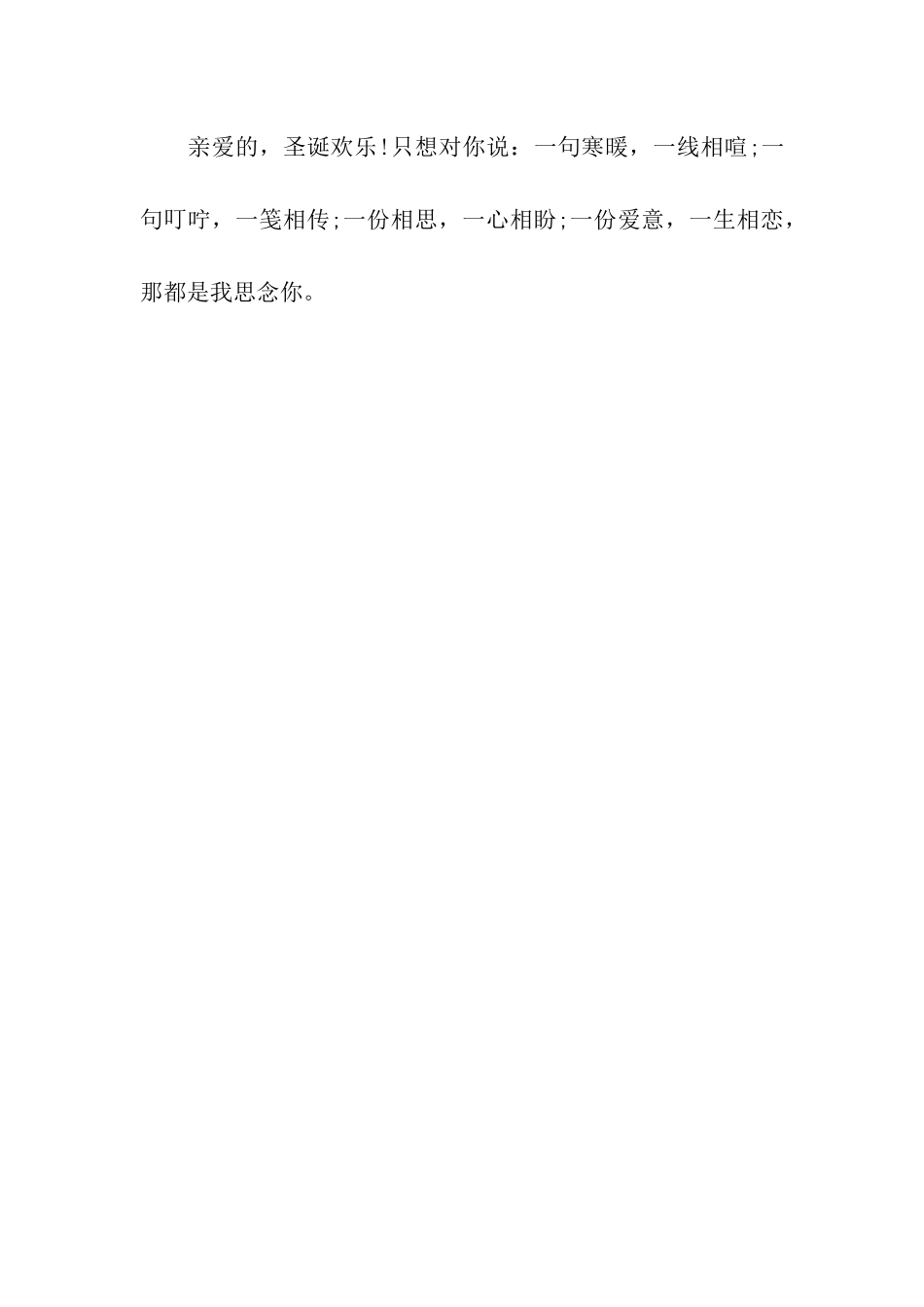 最新平安夜给妹妹的祝福语_第3页