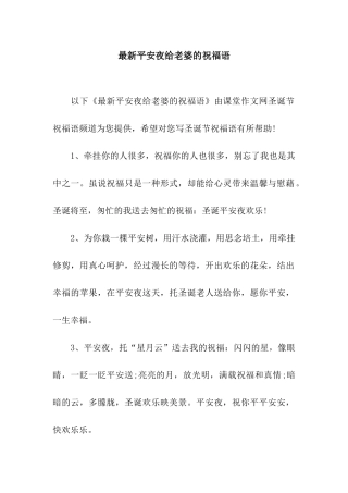 最新平安夜给老婆的祝福语