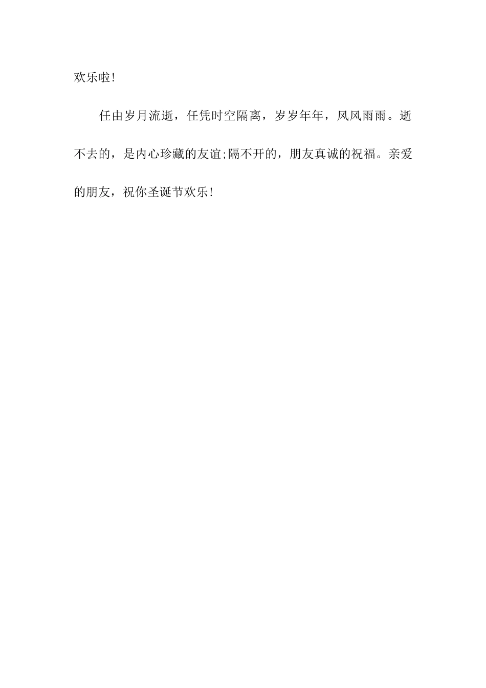 最新平安夜给朋友的祝福语_第3页