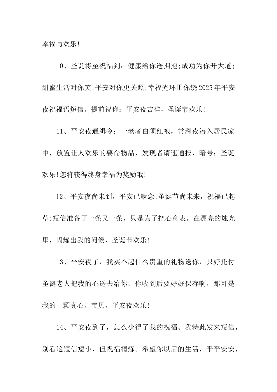 最新平安夜送苹果祝福语例文_第3页