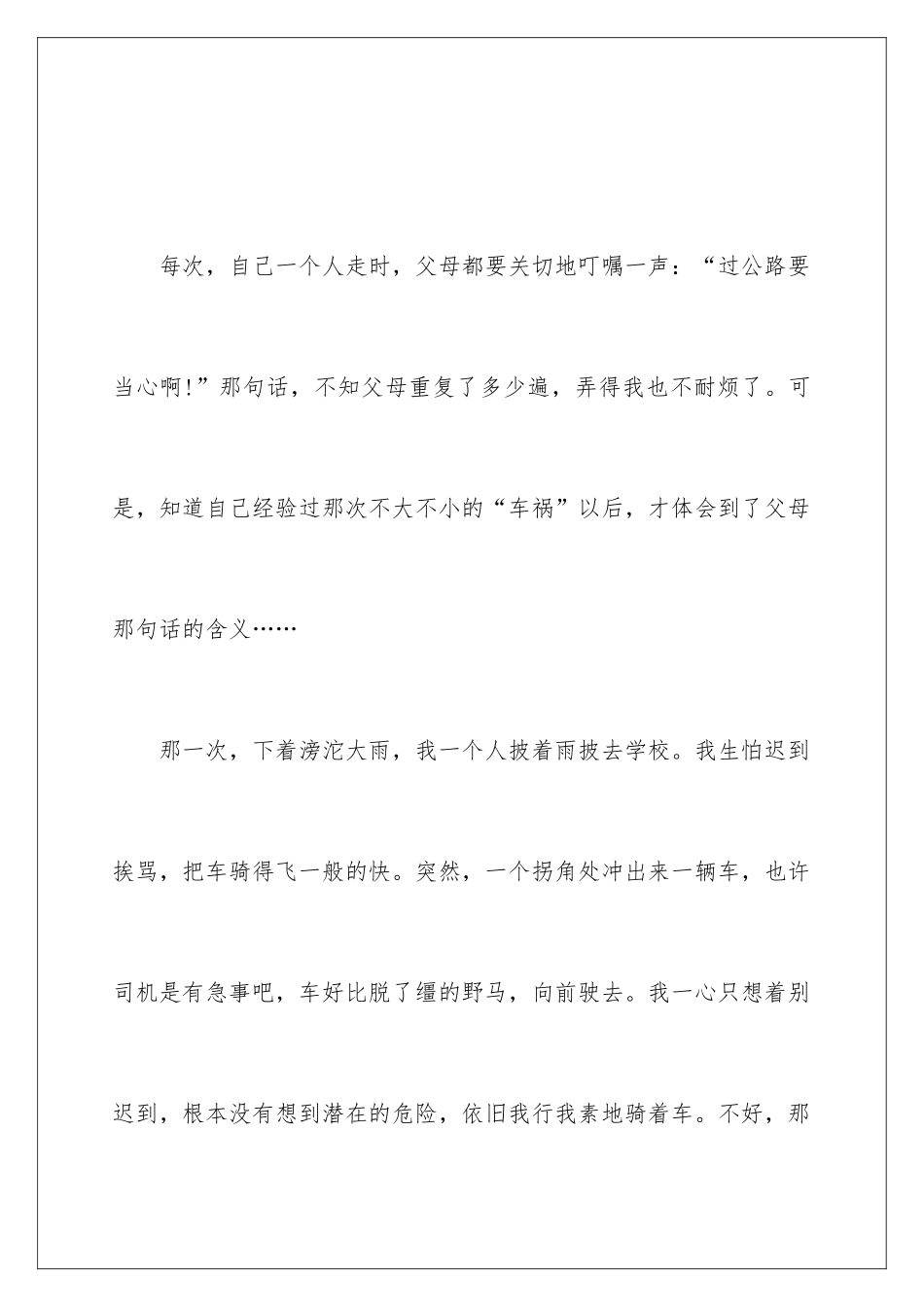 最新平安建设主题演讲稿_第2页