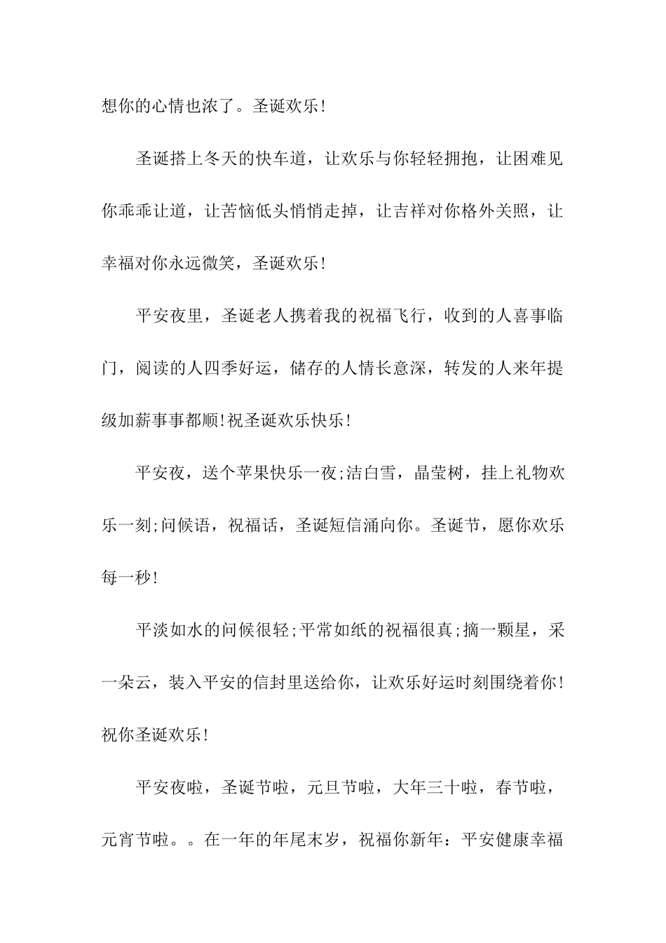 最新平安夜给晚辈的祝福语_第2页