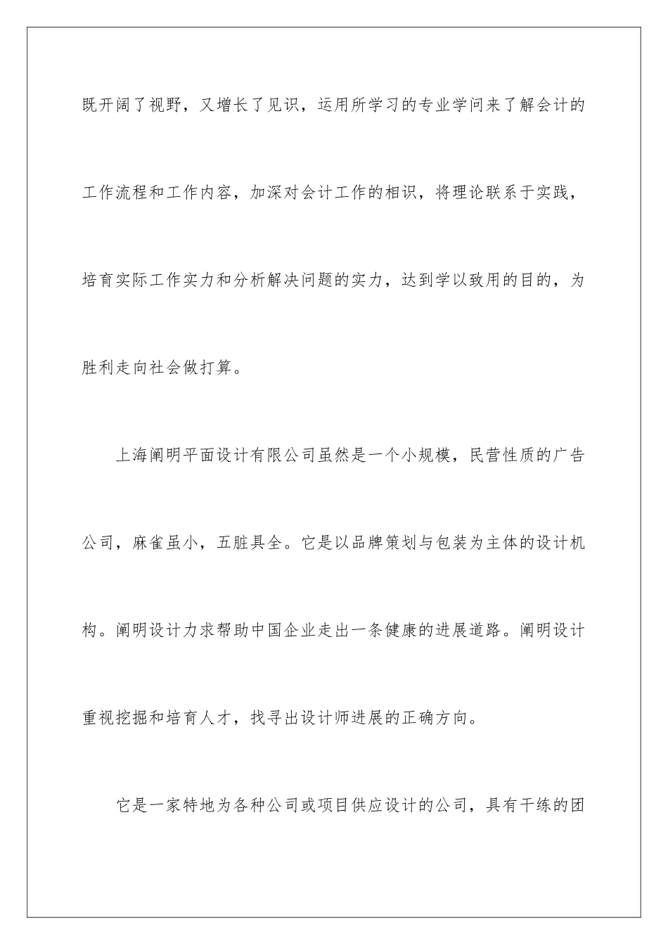 最新平面设计专业毕业实习总结_第2页