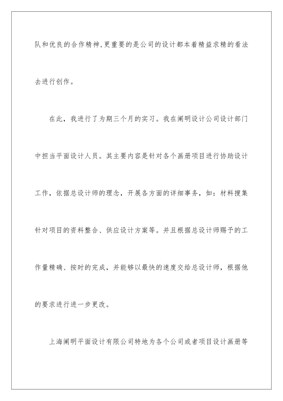 最新平面设计专业毕业实习总结_第3页