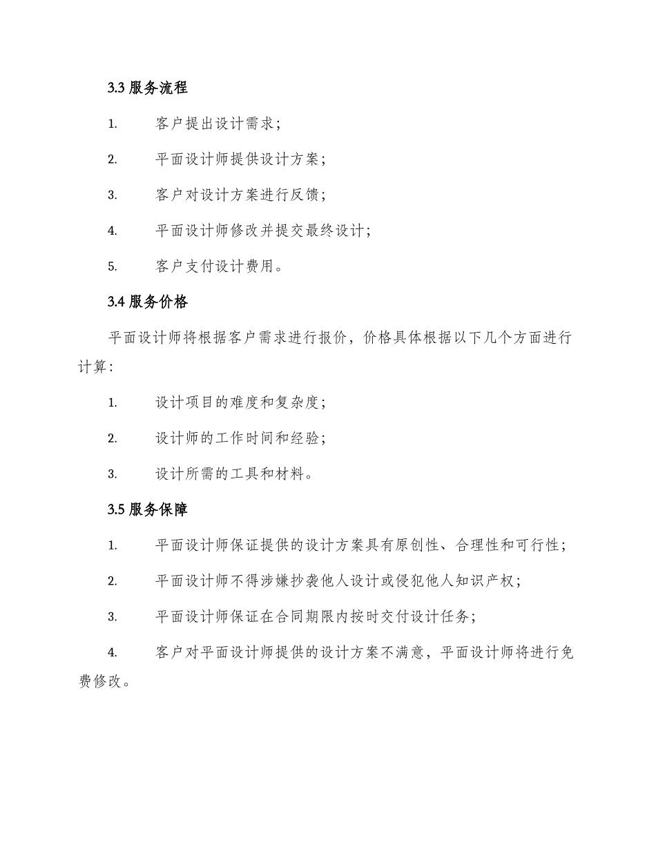 最新平面设计合作协议_第2页