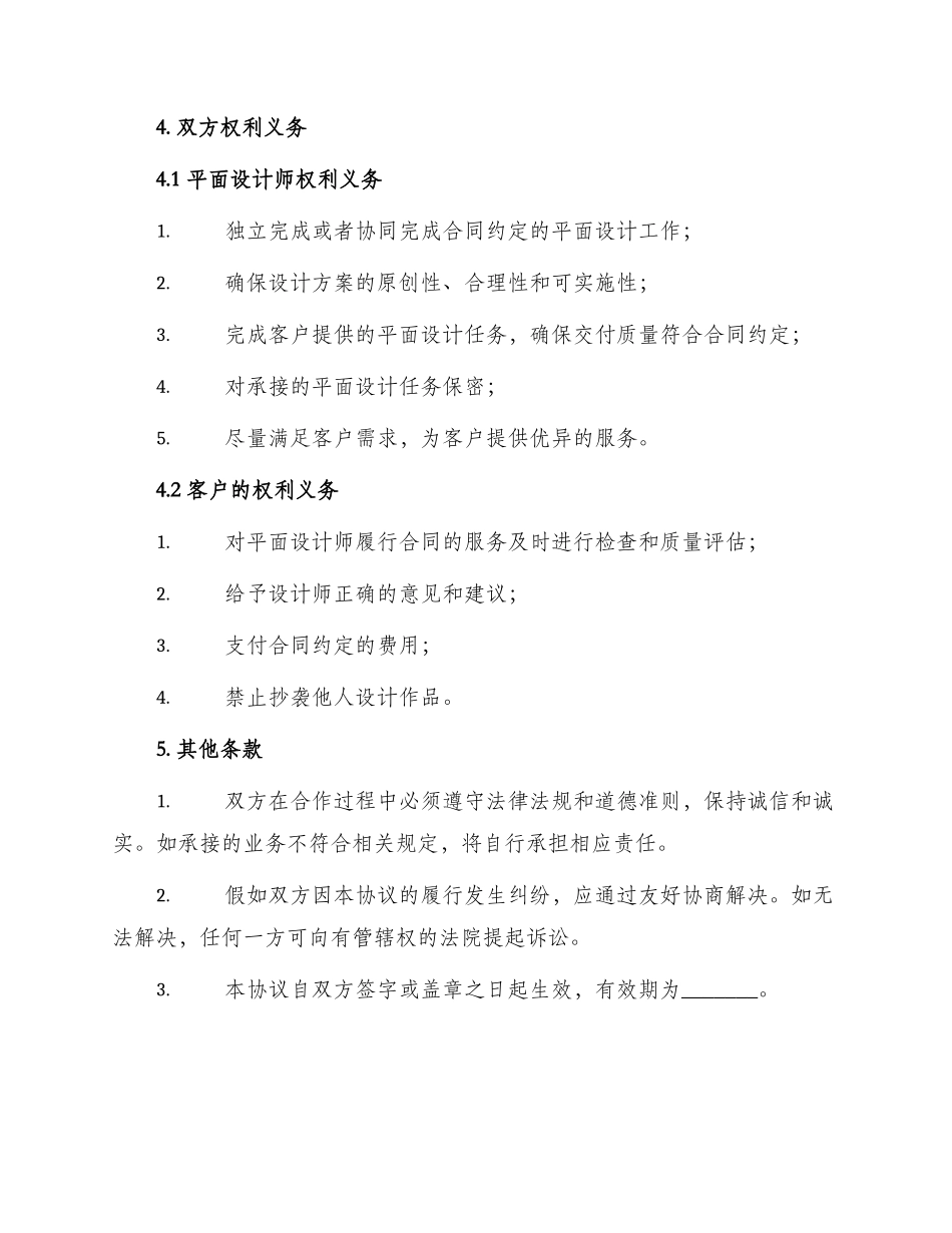 最新平面设计合作协议_第3页