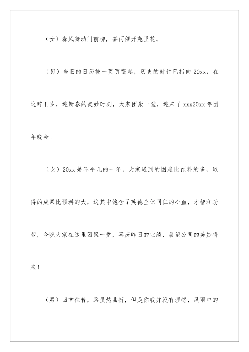 最新年会主持词_第2页