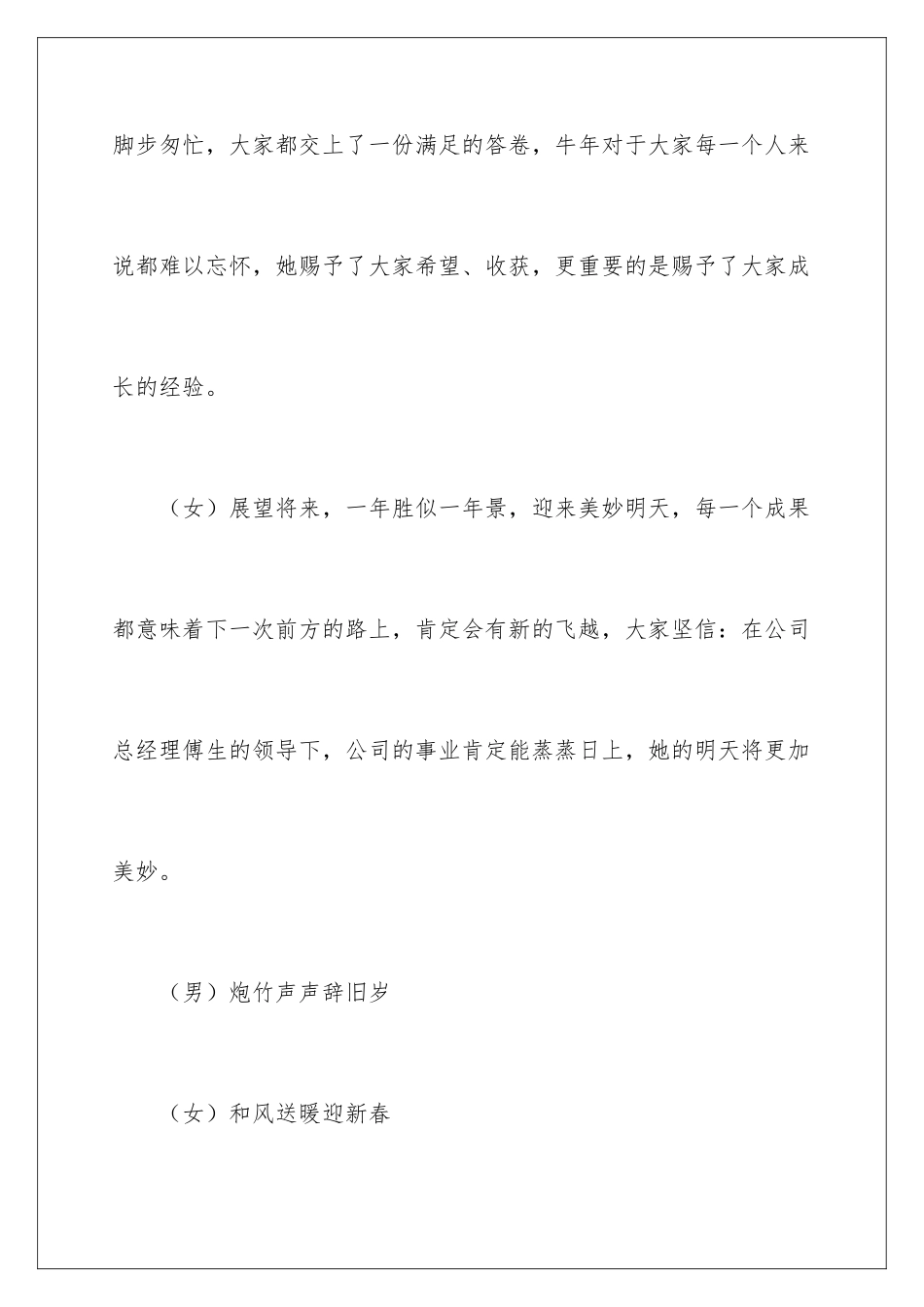 最新年会主持词_第3页