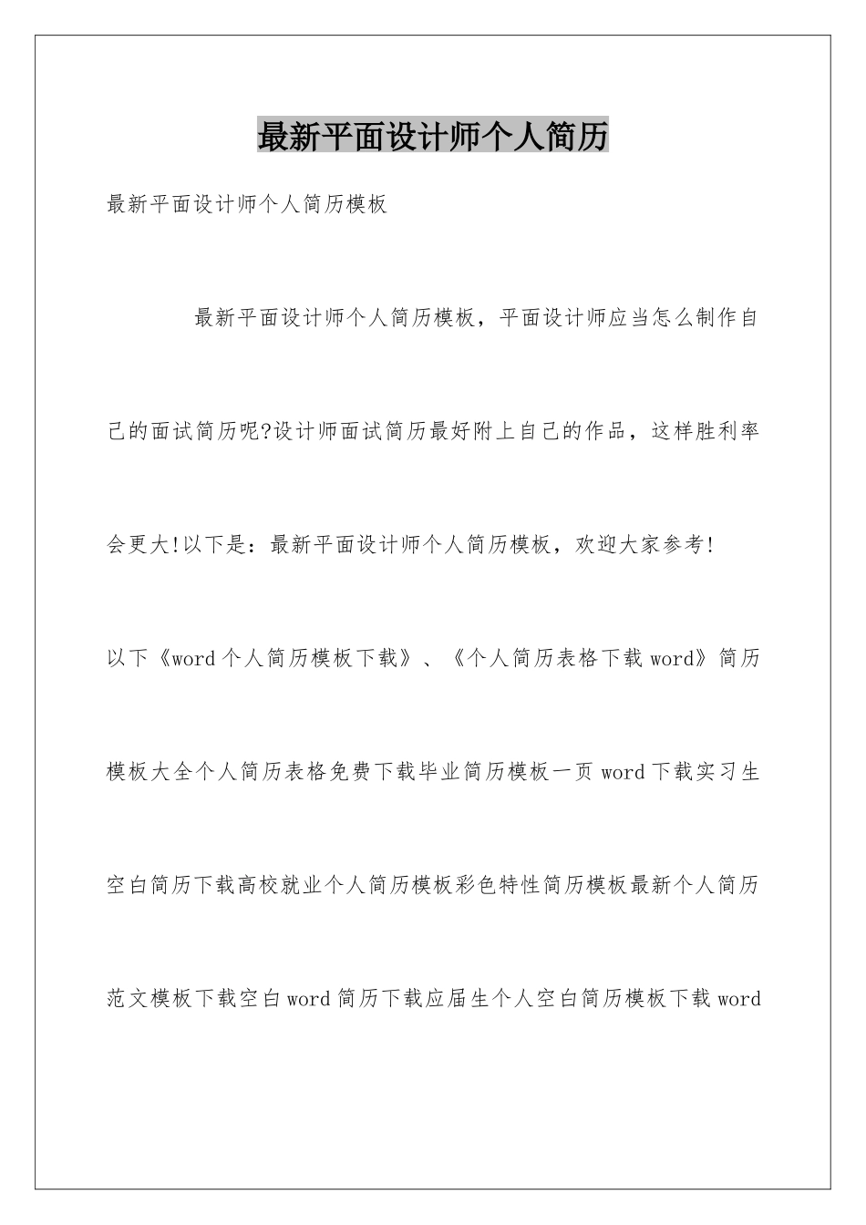 最新平面设计师个人简历_第1页