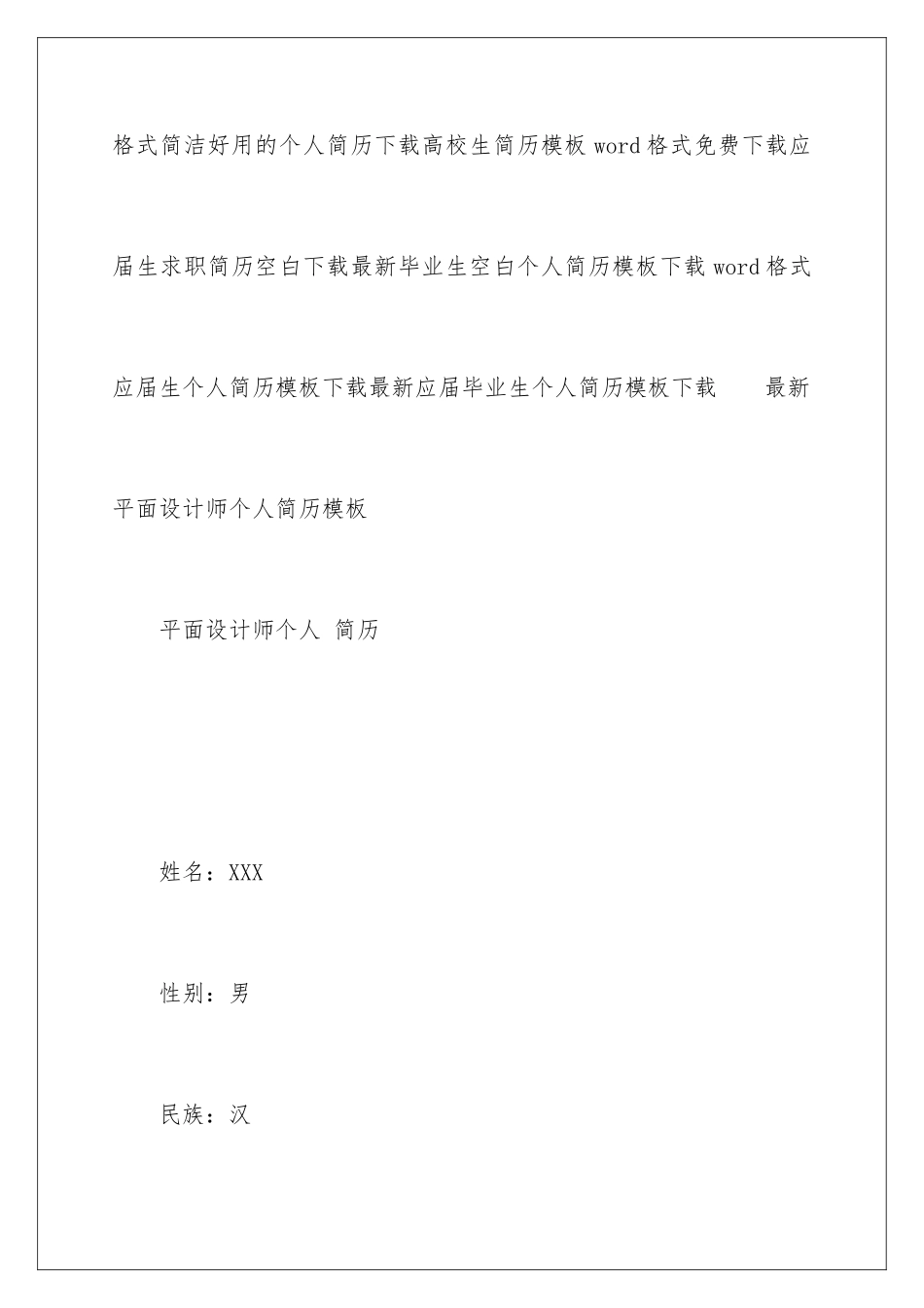 最新平面设计师个人简历_第2页