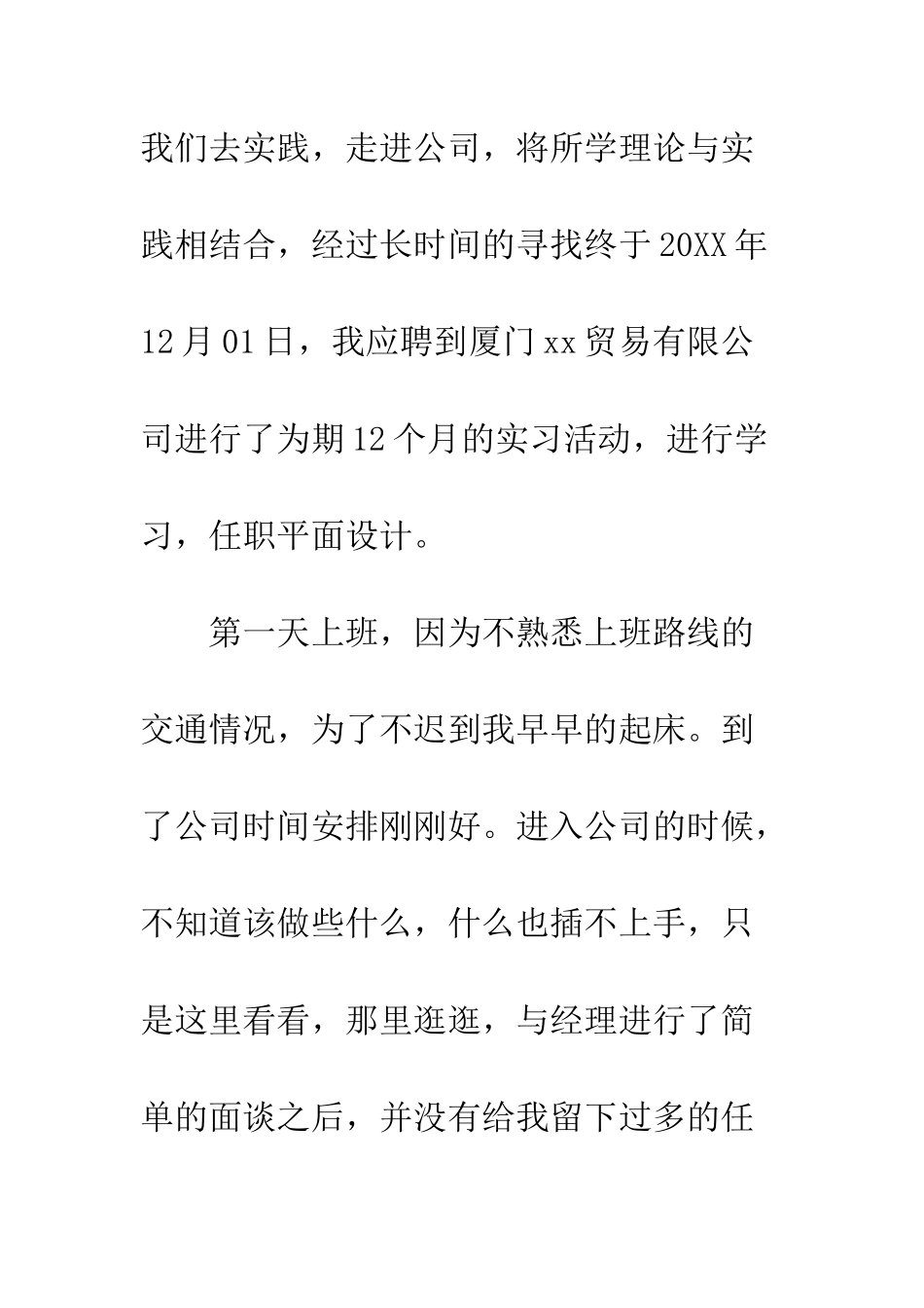 最新平面设计实习总结模板3000字集锦--精选范文_第2页