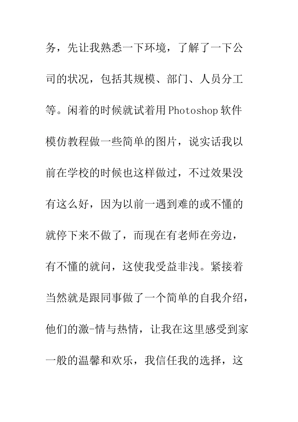 最新平面设计实习总结模板3000字集锦--精选范文_第3页