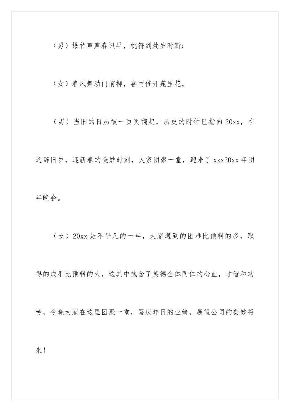 最新年会主持稿_第2页