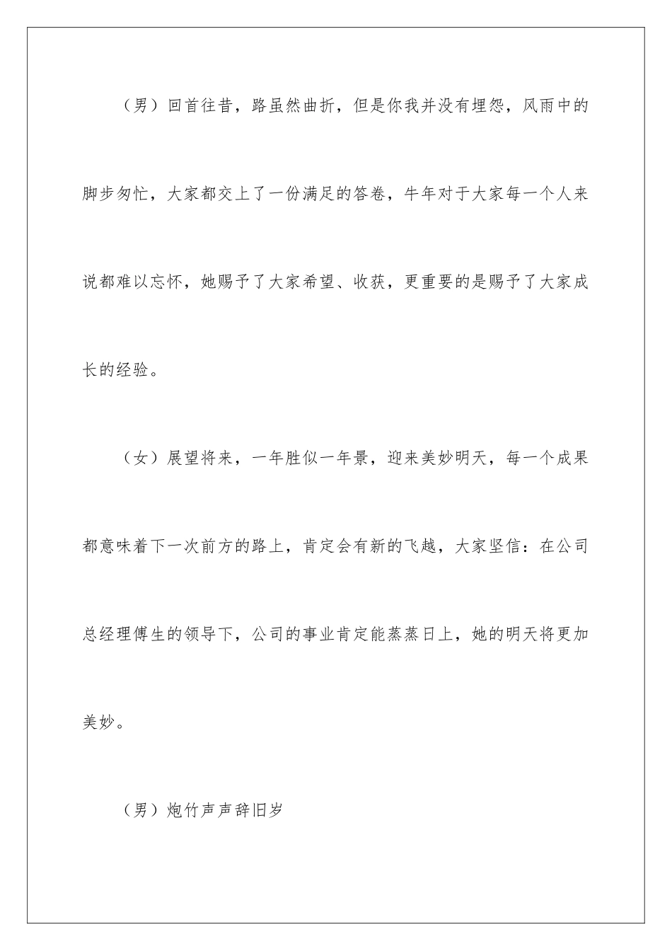 最新年会主持稿_第3页