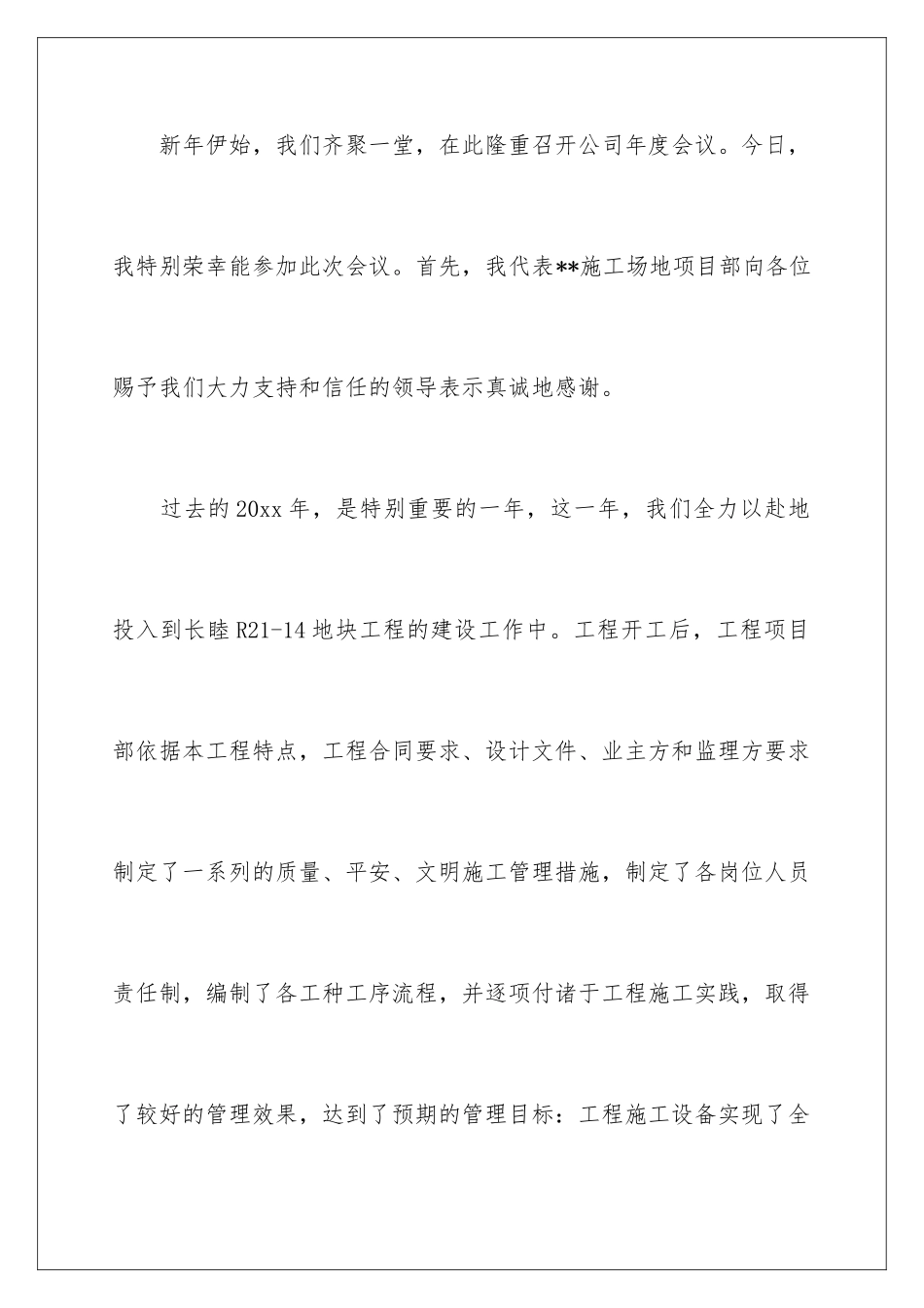 最新年会发言稿_第2页