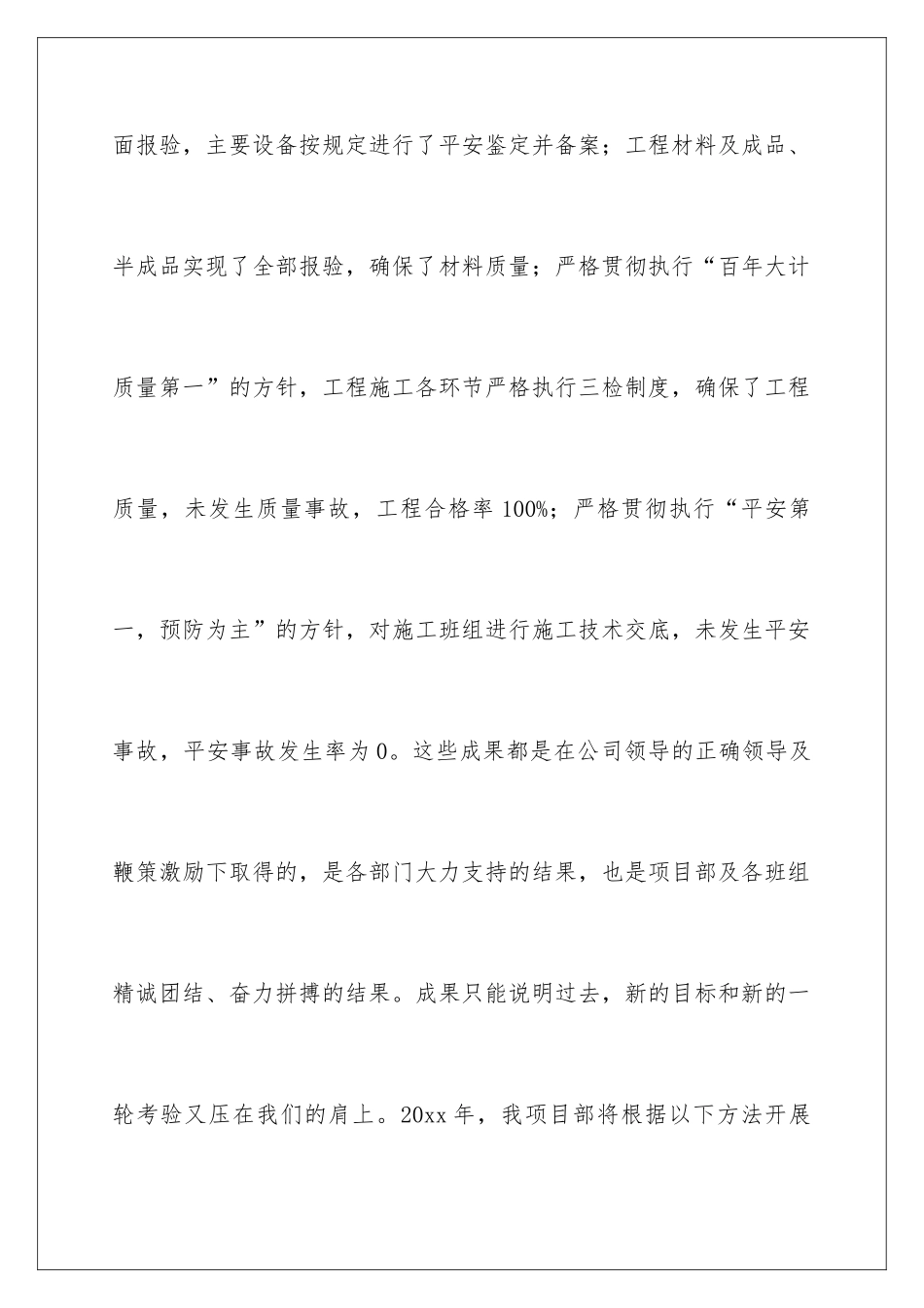 最新年会发言稿_第3页