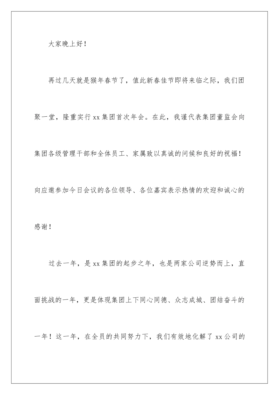 最新年会的致辞_第2页