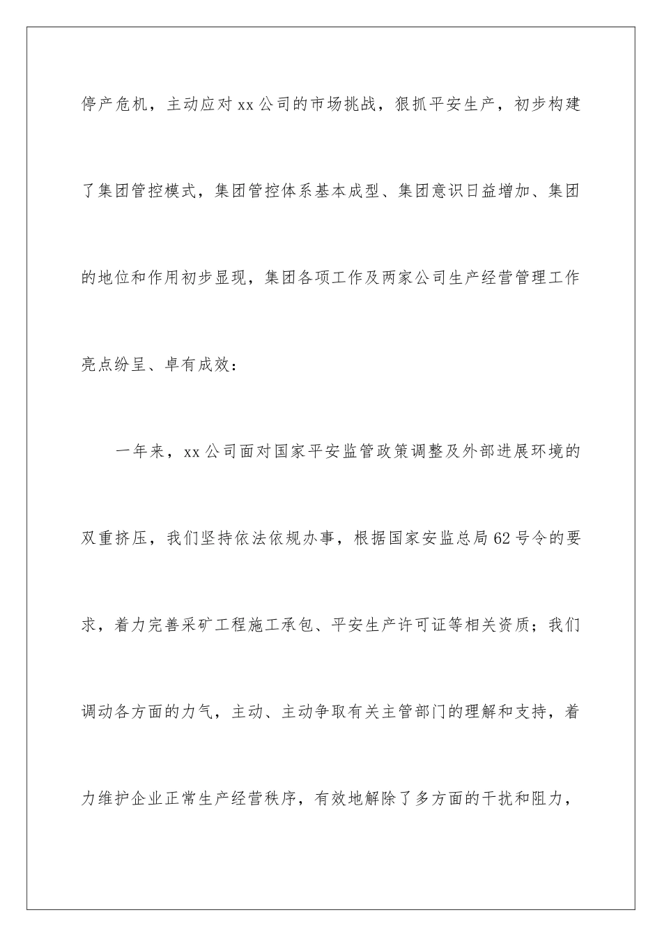 最新年会的致辞_第3页