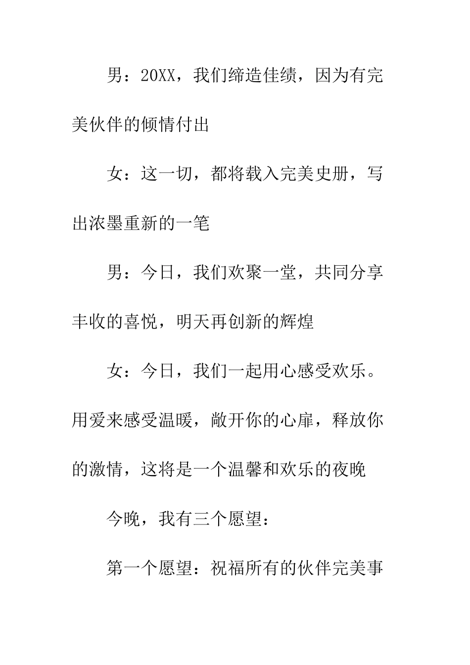 最新年夜饭主持词范文--精选范文_第3页