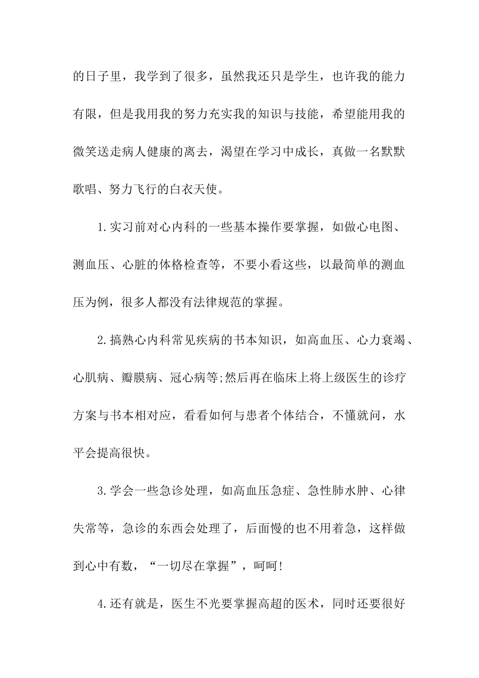 最新年度内科医师实习报告_第2页