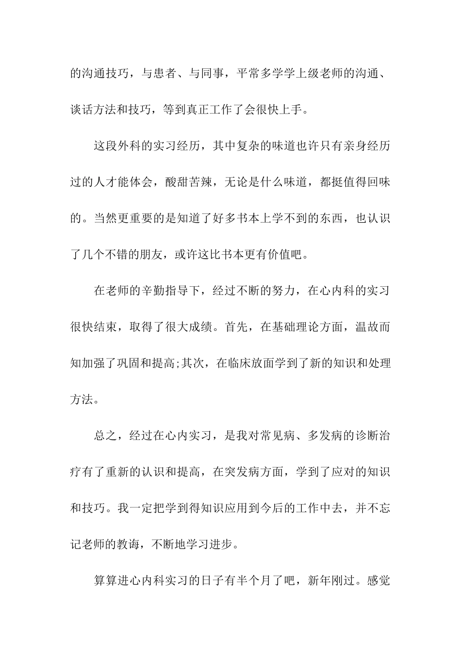 最新年度内科医师实习报告_第3页