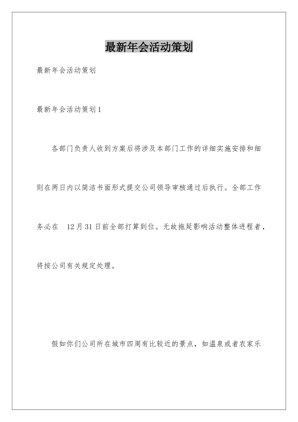 最新年会活动策划_第1页