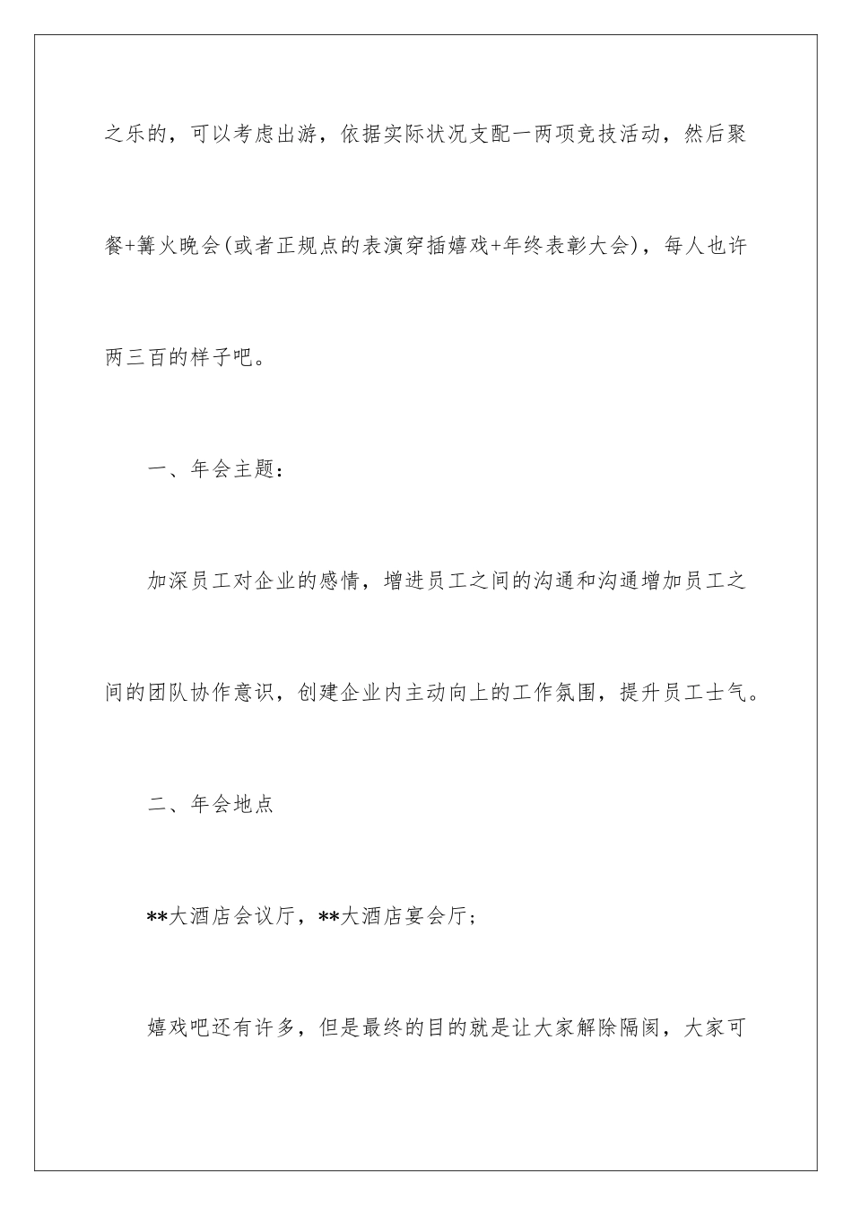 最新年会活动策划_第2页