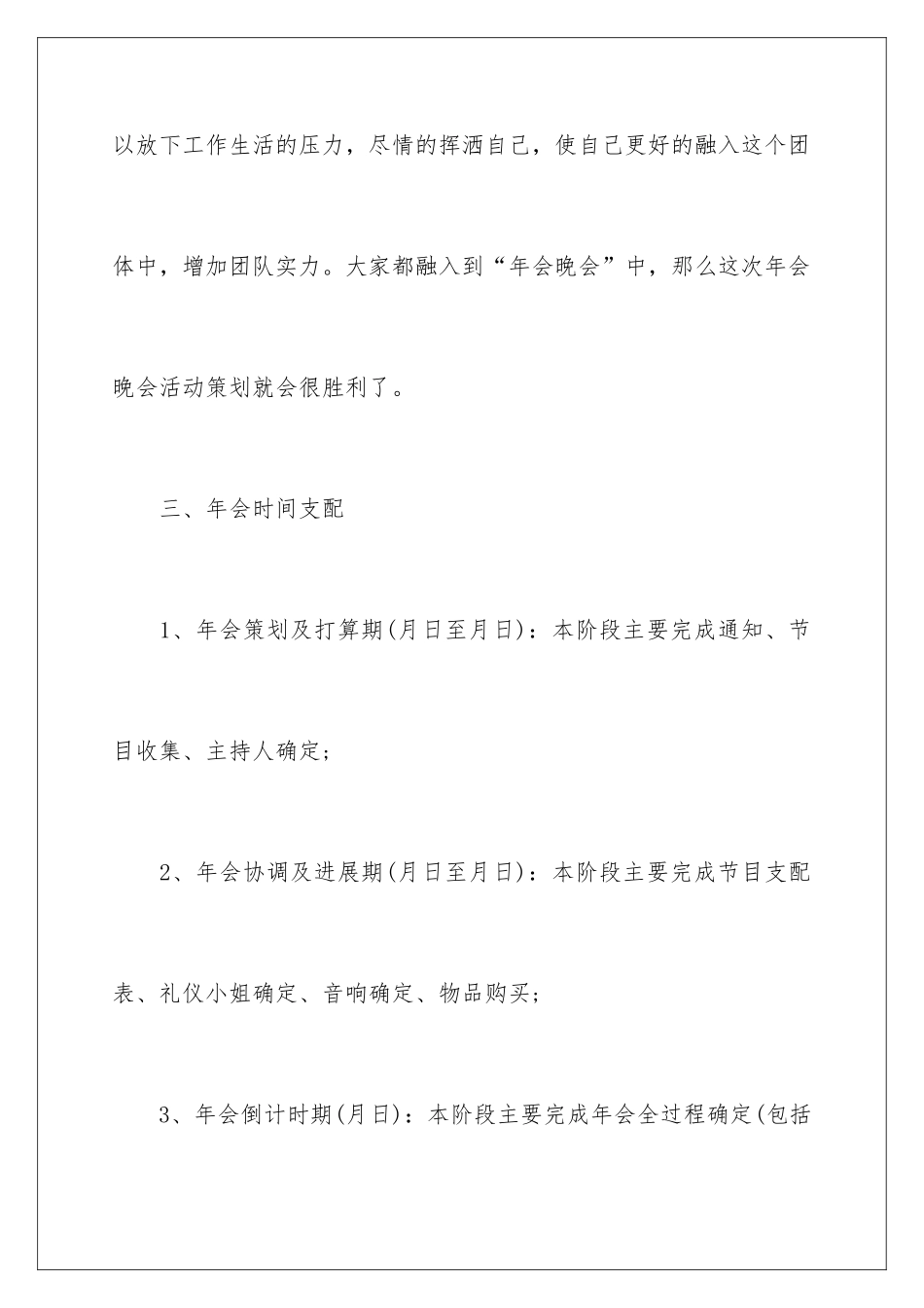 最新年会活动策划_第3页