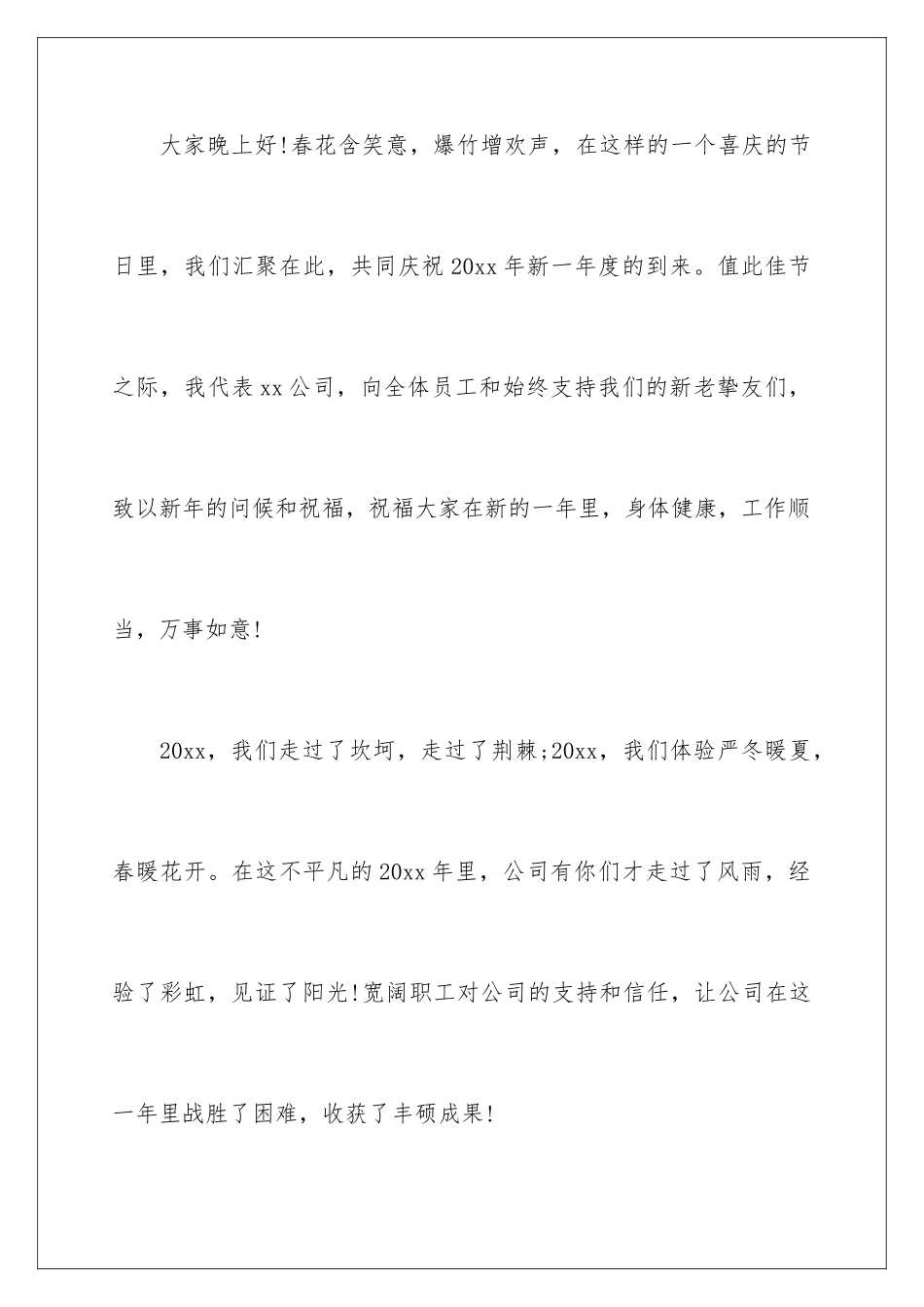 最新年会领导讲话稿_第2页