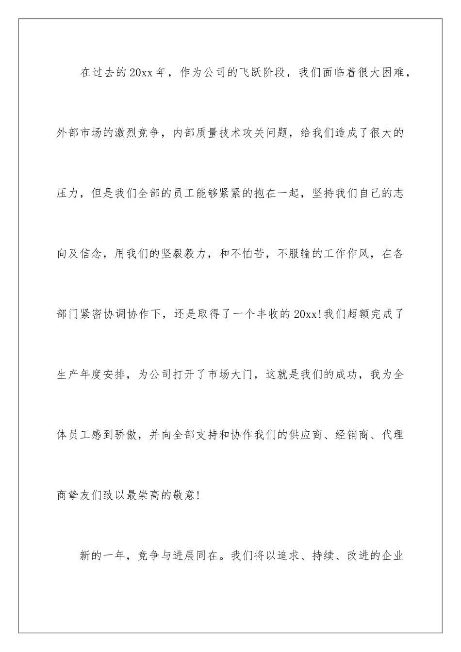 最新年会领导讲话稿_第3页