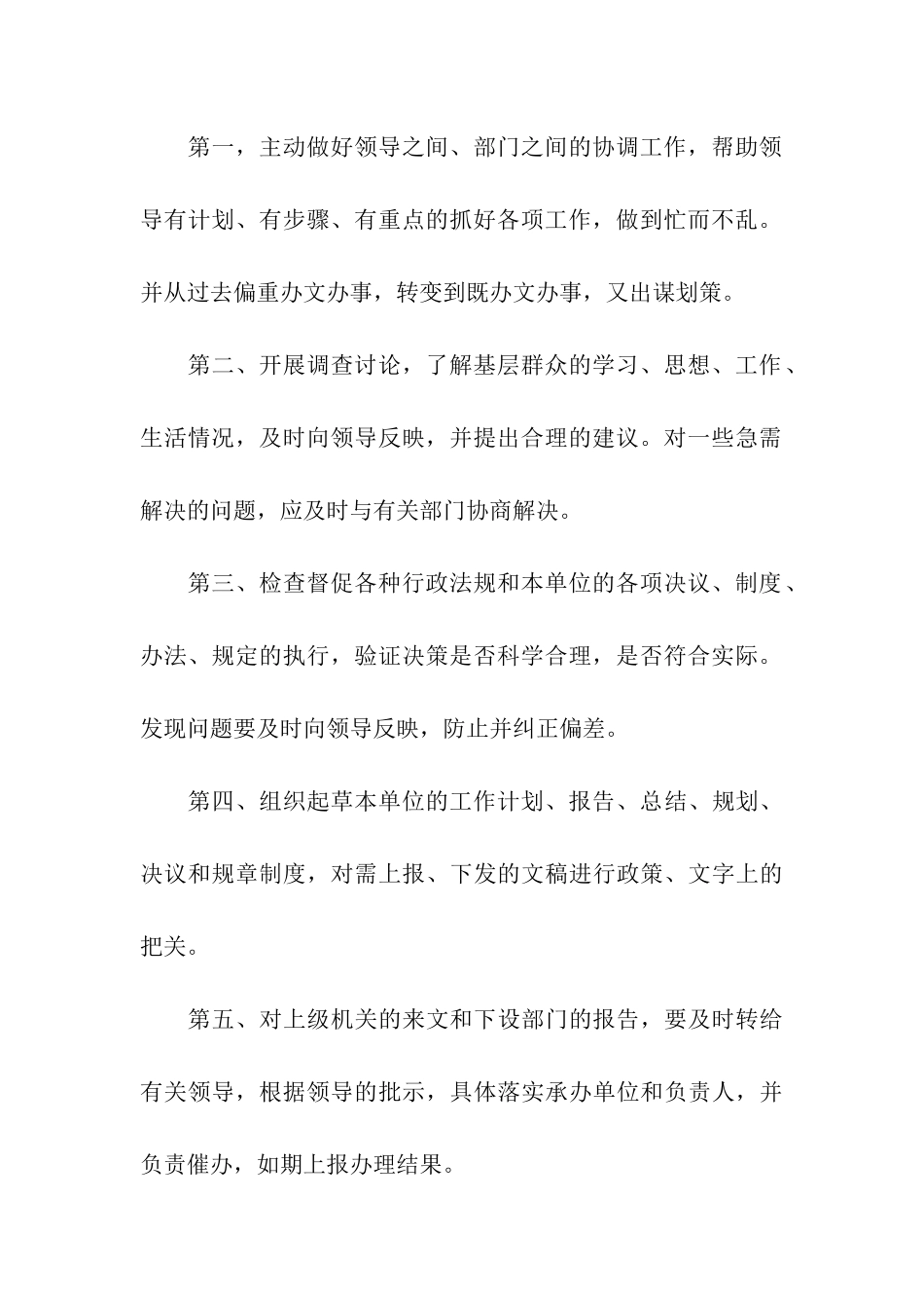 最新年度秘书实习报告范文样本_第2页