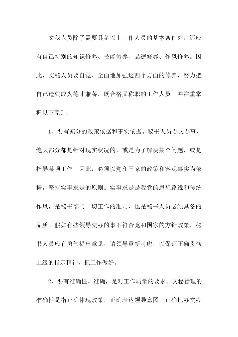 最新年度秘书实习报告范文样本_第3页