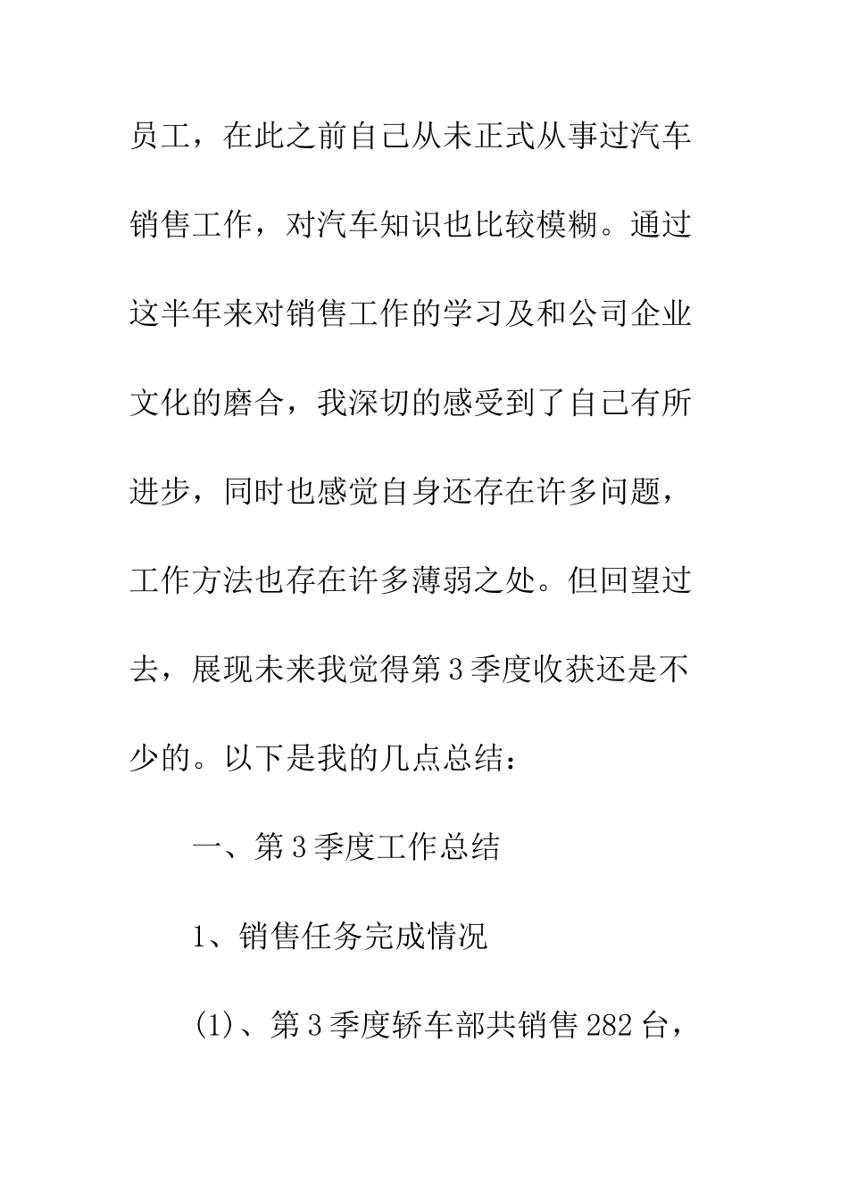 最新年度个人销售工作总结范本荐读--精选范文_第2页